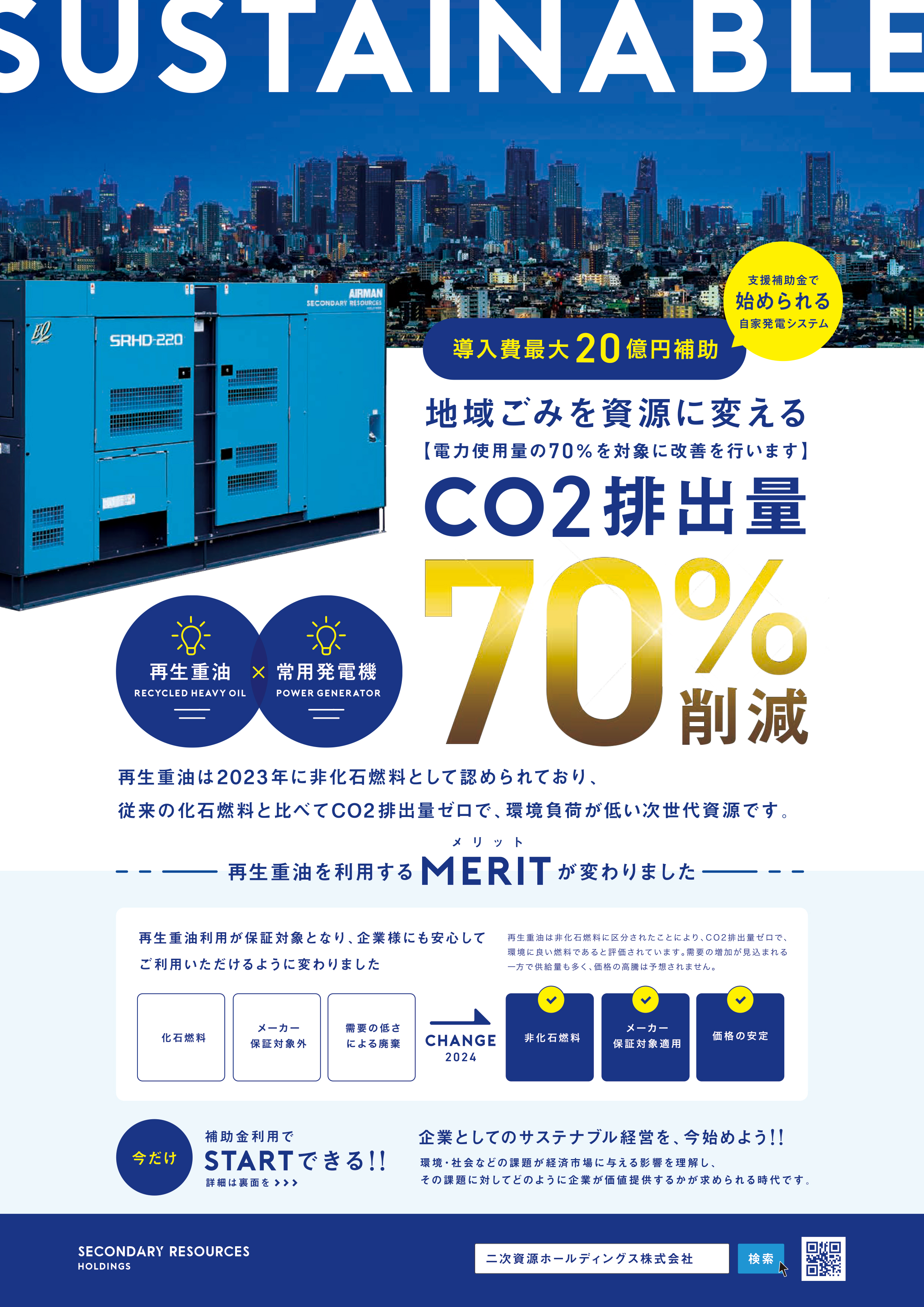 企業向けppg説明資料表面